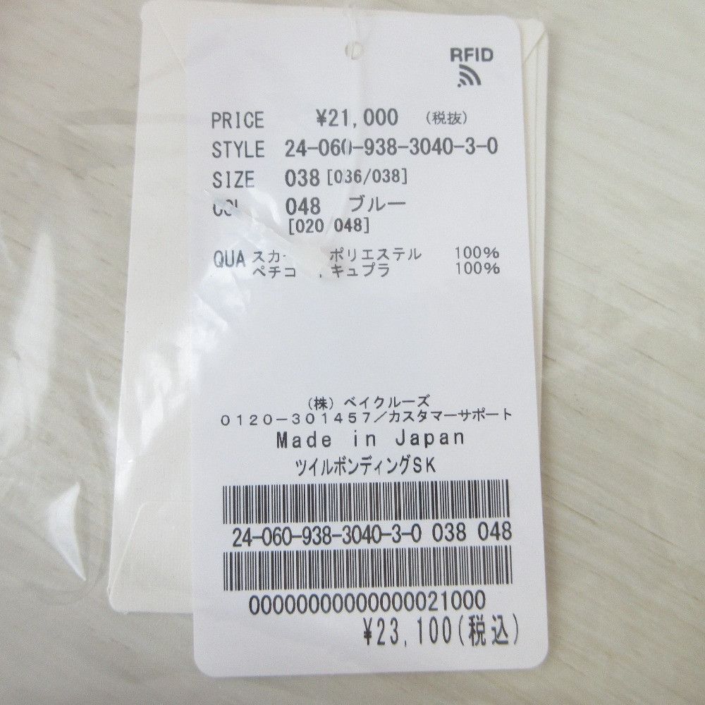 Other Other VERMEIL par iena Twill Bonding Skirt Others Skirts DUTY FREE for USA Size ONE SIZE - 13 Thumbnail