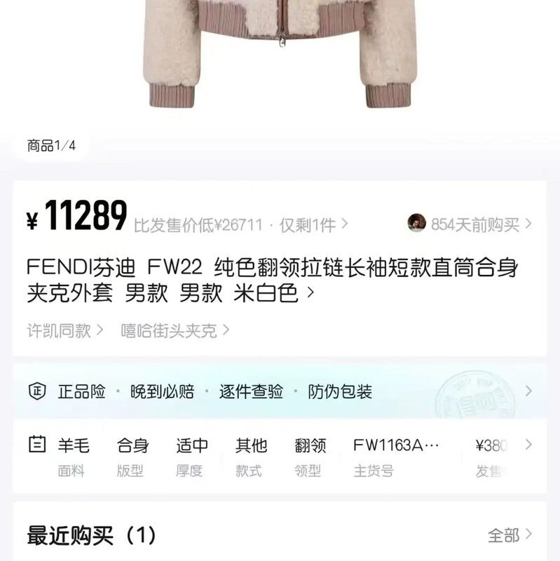 Fendi Fendi Cream Wool Men's Jacket 0089 Size US S / EU 44-46 / 1 - 6 Thumbnail