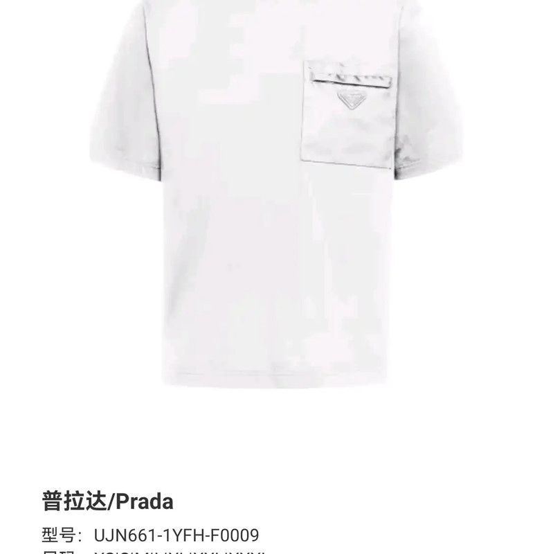Prada Prada White Cotton Men's T-Shirt Size US S / EU 44-46 / 1 - 7 Thumbnail