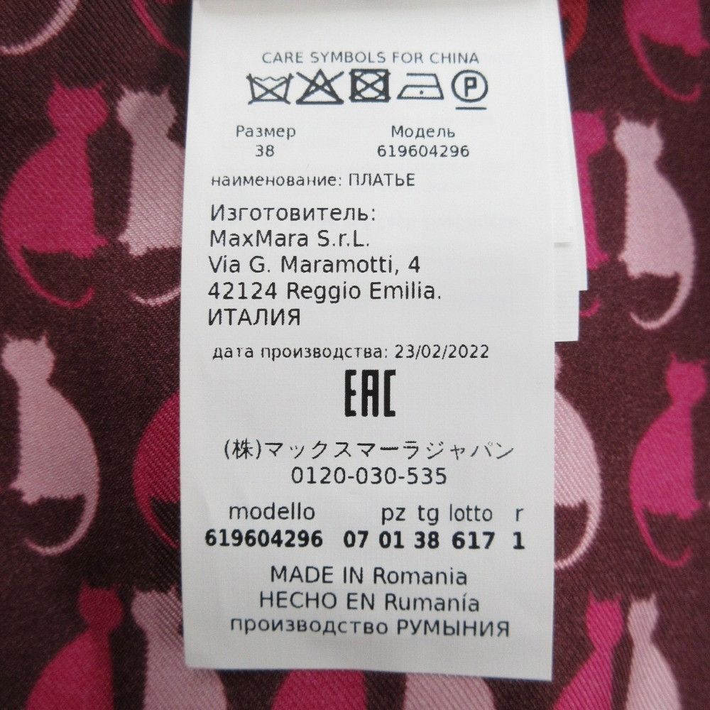 Max Mara MaxMara Max Mara STUDIO Cat Print Silk Dress Others Tops DUTY FREE for USA Size ONE SIZE - 7 Thumbnail