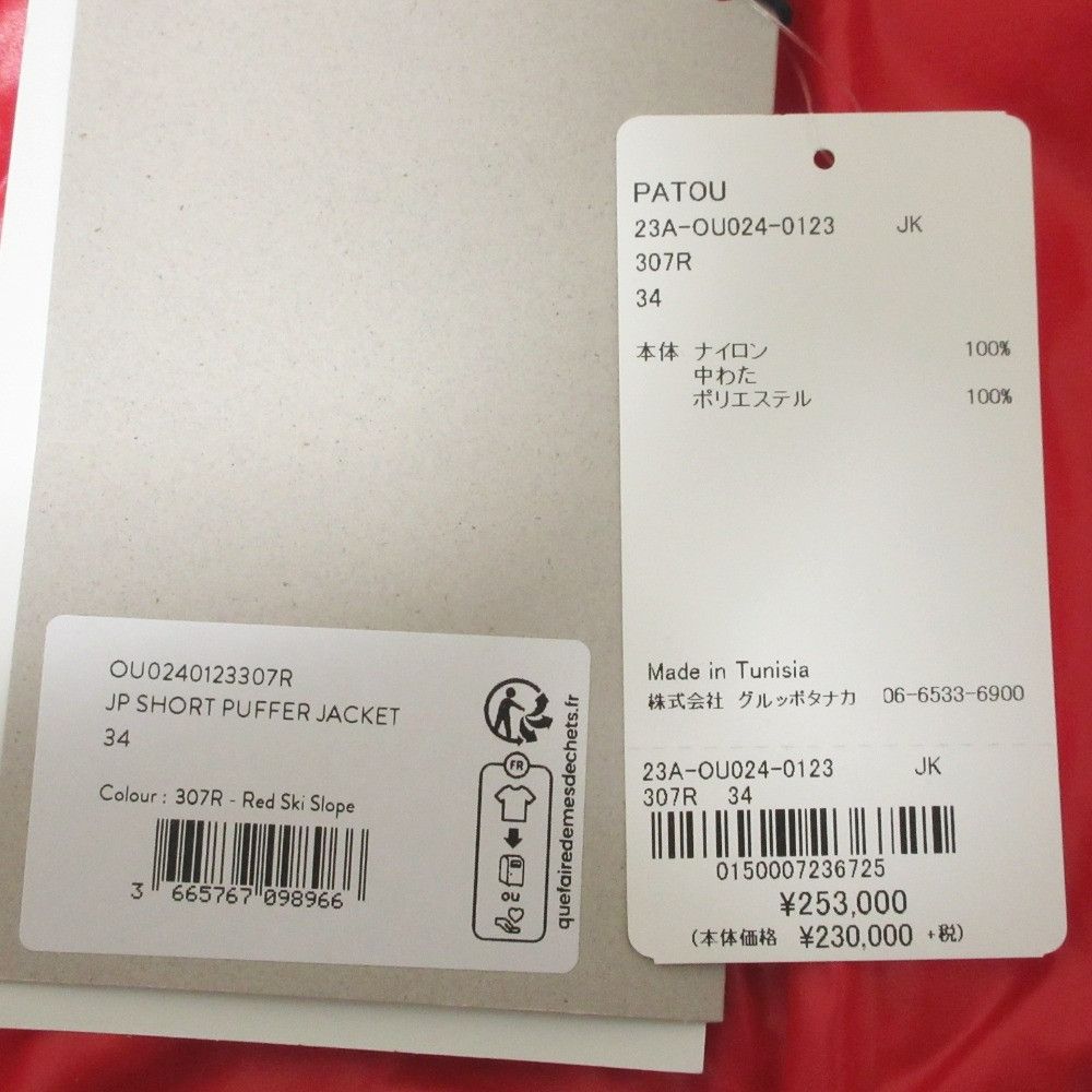 Other Other Patou Short Puffer Jacket Others Outerwear DUTY FREE for USA Size ONE SIZE - 6 Thumbnail