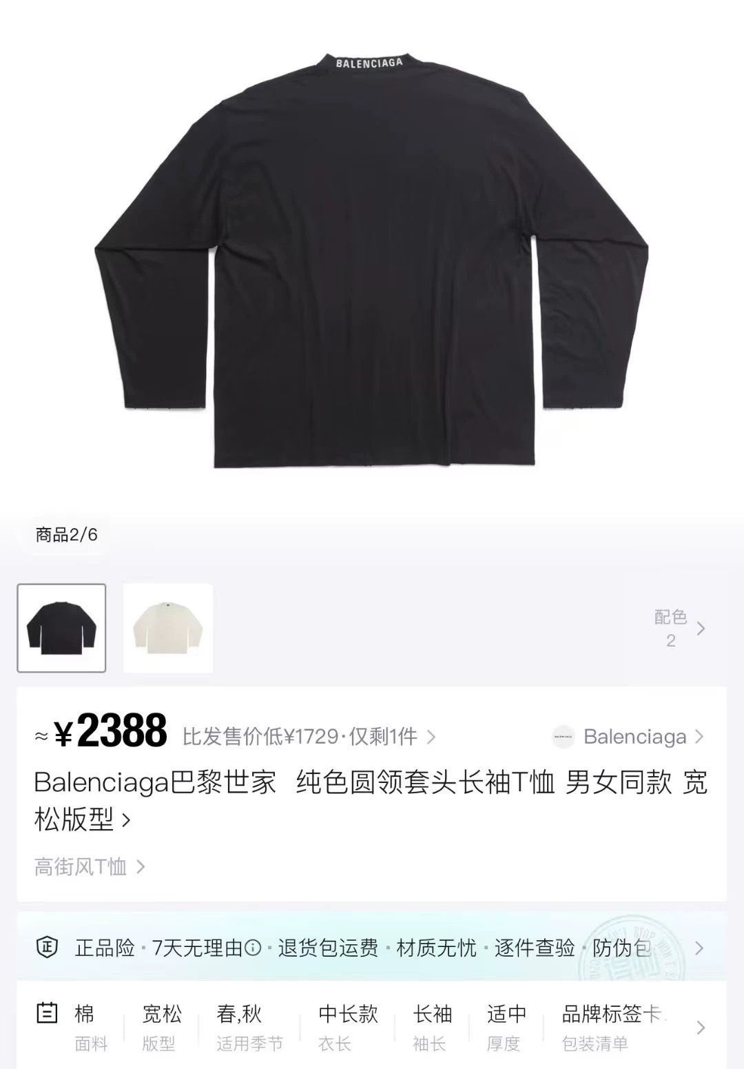 Balenciaga Balenciaga Black Embroidered Logo Longsleeve - dmc Size US XL / EU 56 / 4 - 5 Thumbnail