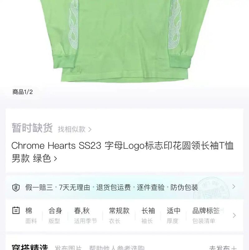 Chrome Hearts Chrome Hearts Men's Long Sleeve Green Sweatshirt 0089 Size US L / EU 52-54 / 3 - 6 Thumbnail
