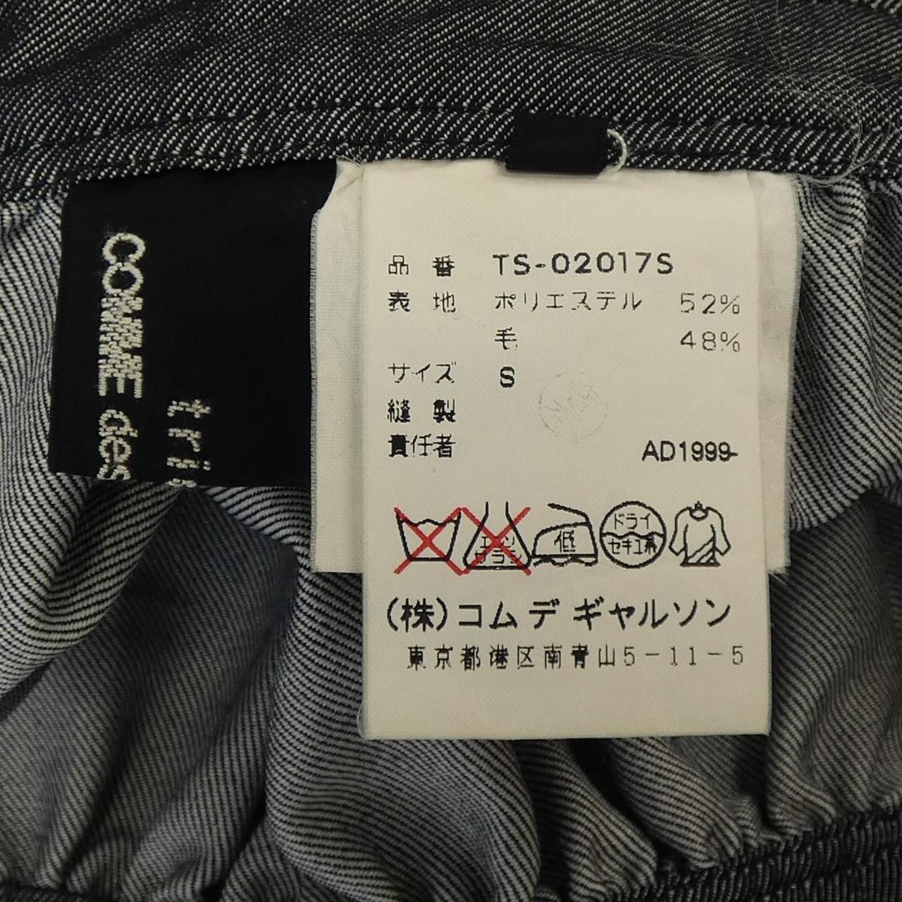 Other Other tricot COMME des GARÇONS Skirt Others Skirts TS-02017S DUTY FREE for USA Size ONE SIZE - 3 Thumbnail