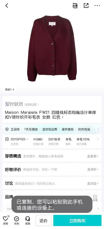 Maison Margiela Maison Margiela Red Wool Cardigan for Women 0089 Size S / US 4 / IT 40 - 7 Thumbnail