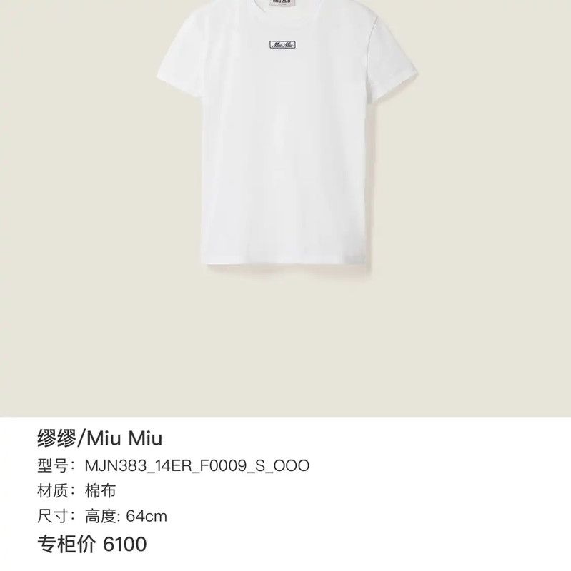 Miu Miu Miu Miu White Cotton Logo Cropped T-shirt 0089 Size M / US 6-8 / IT 42-44 - 6 Thumbnail