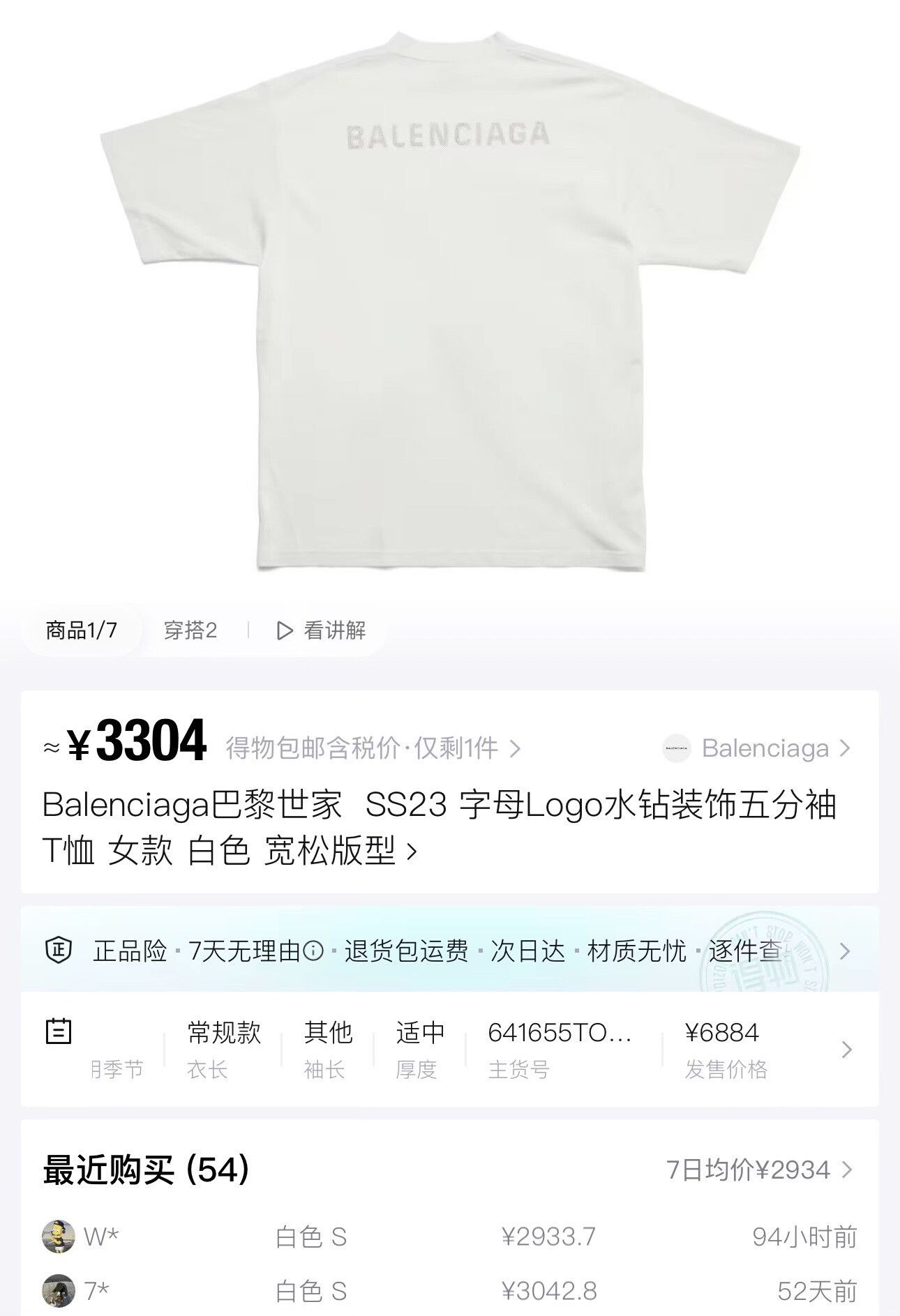 Balenciaga balenciaga ss23 white short sleeve t-shirt Size US XS / EU 42 / 0 - 6 Thumbnail