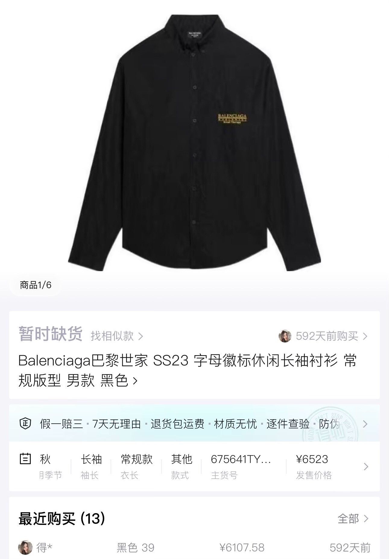 Balenciaga balenciaga black and yellow logo shirt jacket Size US M / EU 48-50 / 2 - 6 Thumbnail
