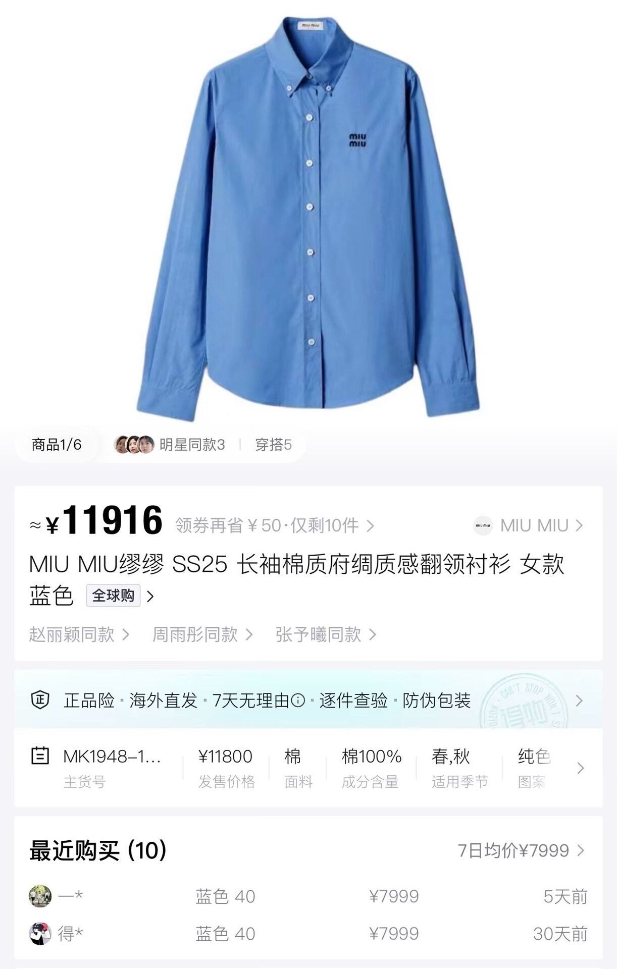 Miu Miu Miu Miu Klein Blue Short Sleeve Shirt Size M / US 6-8 / IT 42-44 - 6 Thumbnail