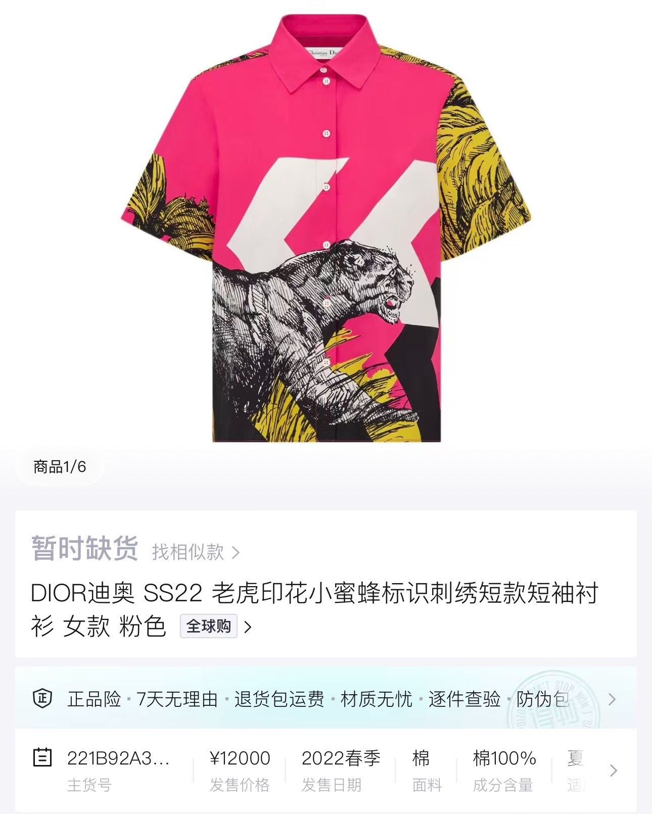Dior Dior Pink Tiger Bee Print Short Sleeve Shirt Size M / US 6-8 / IT 42-44 - 6 Thumbnail
