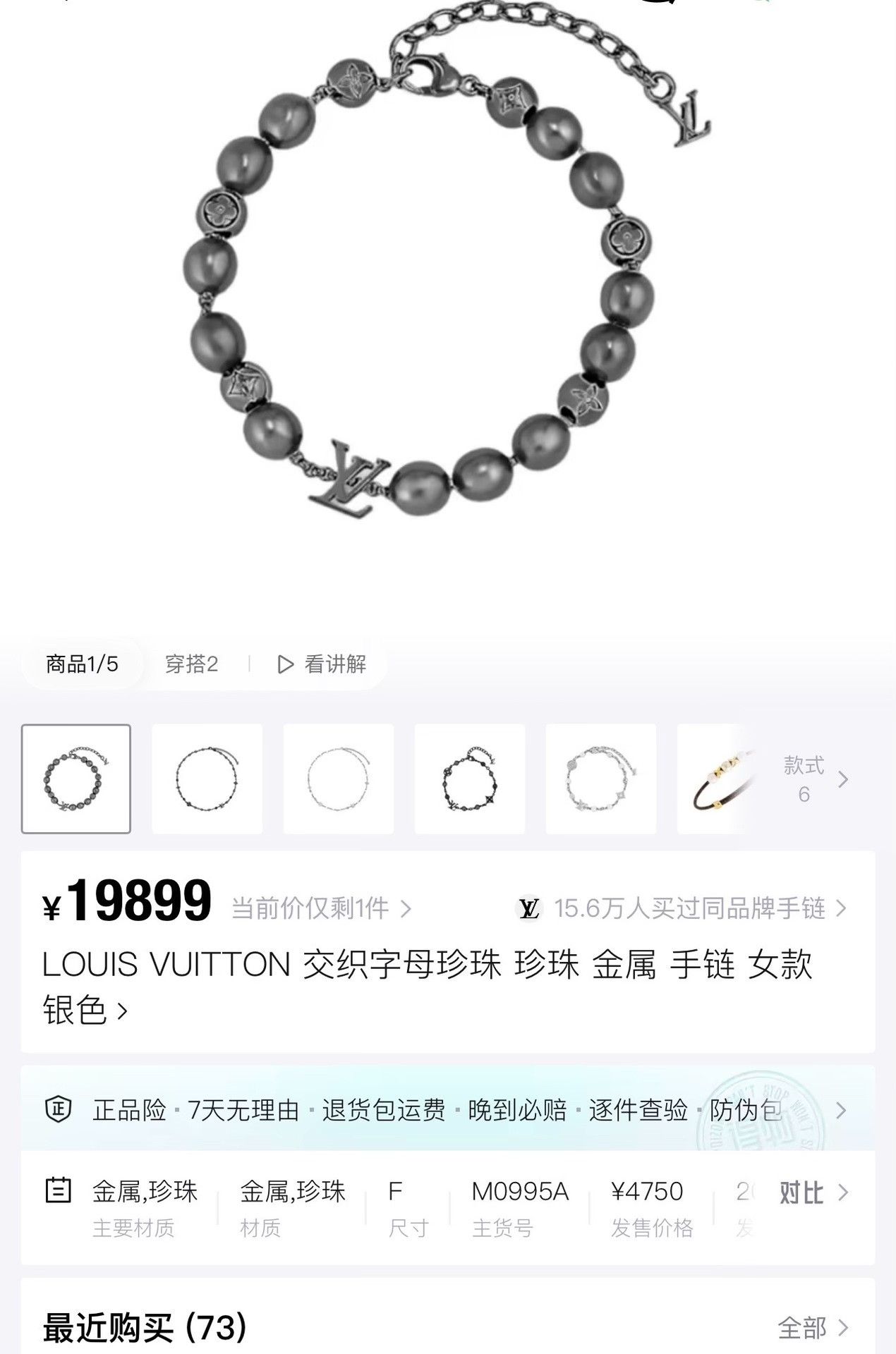 Louis Vuitton louis vuitton gray silver beaded bracelet Size ONE SIZE - 6 Thumbnail