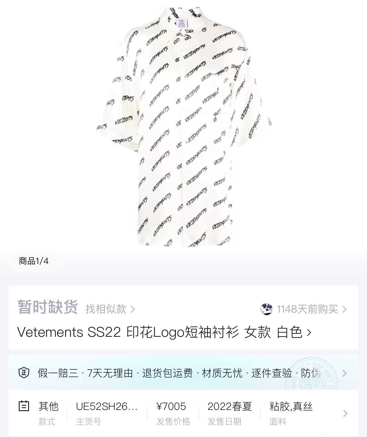 Vetements vetements white logo print short sleeve shirt Size US M / EU 48-50 / 2 - 7 Thumbnail