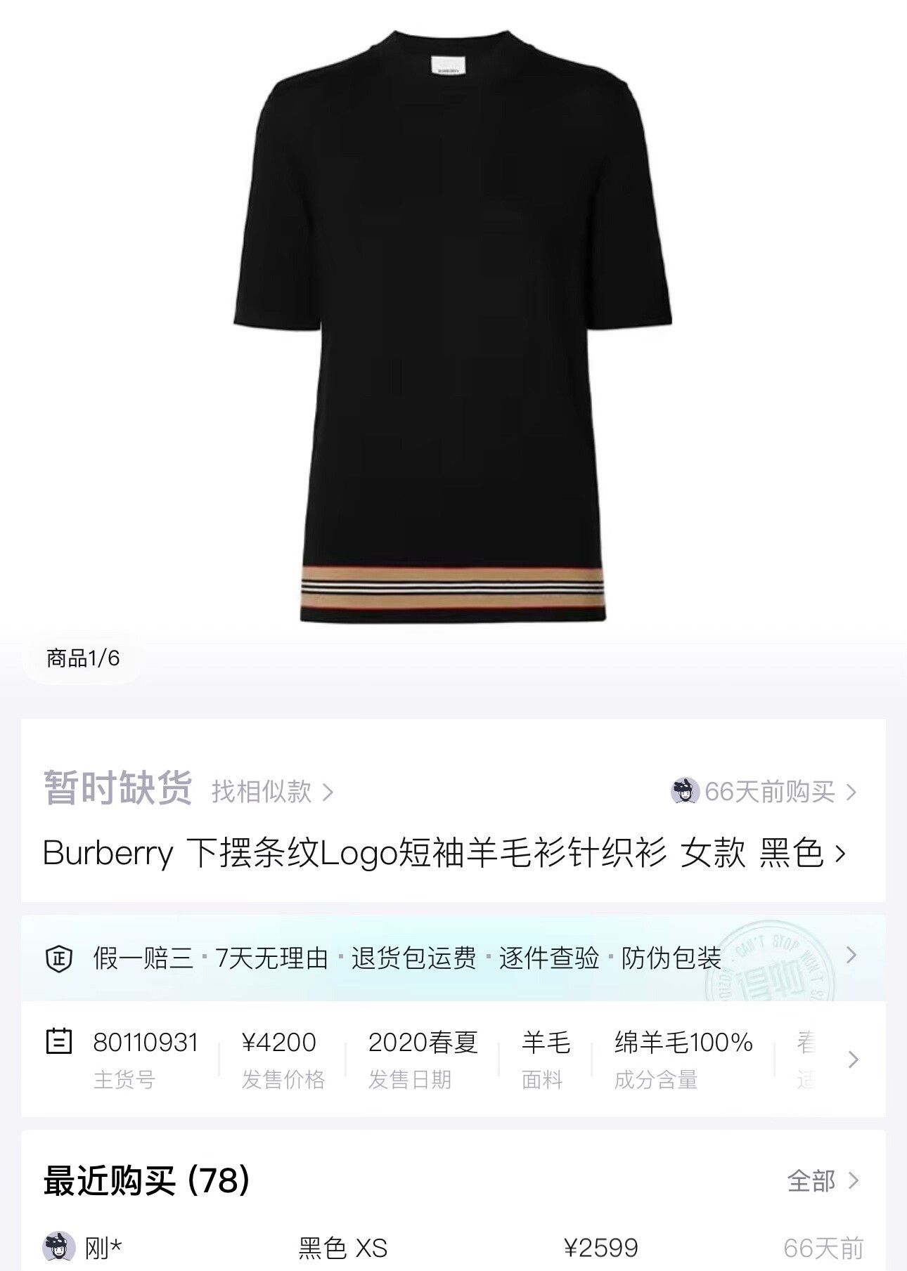 Burberry Burberry Black Wool Knit Short Sleeve Top Size XS / US 0-2 / IT 36-38 - 5 Thumbnail