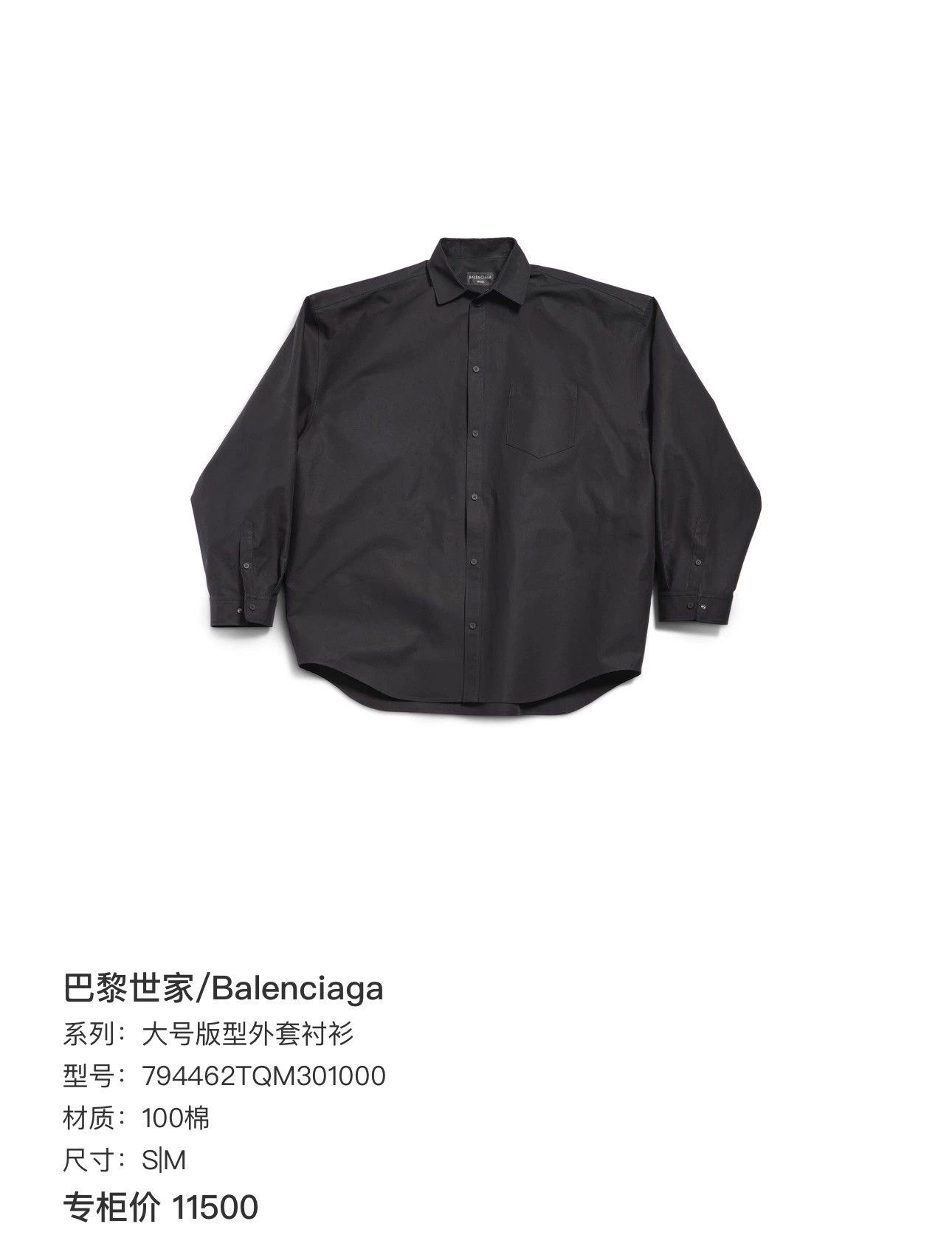 Balenciaga balenciaga black oversized shirt jacket Size US M / EU 48-50 / 2 - 7 Thumbnail