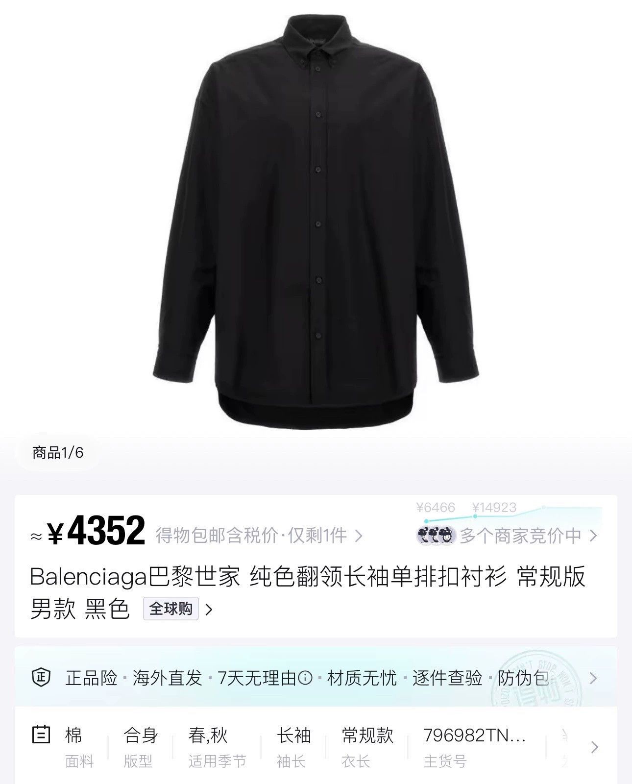 Balenciaga balenciaga black oversized shirt jacket Size US M / EU 48-50 / 2 - 6 Thumbnail