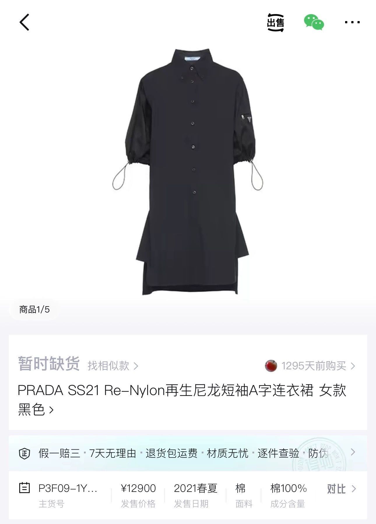 Prada prada black re-nylon short sleeve shirt Size US M / EU 48-50 / 2 - 6 Thumbnail