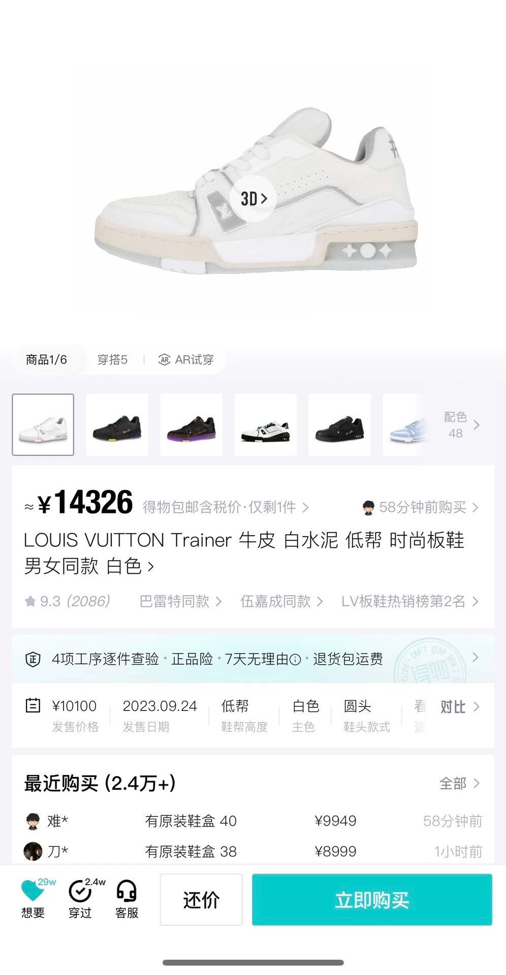 Louis Vuitton louis vuitton white trainer sneakers size 46 Size US 12 / EU 45 - 7 Thumbnail