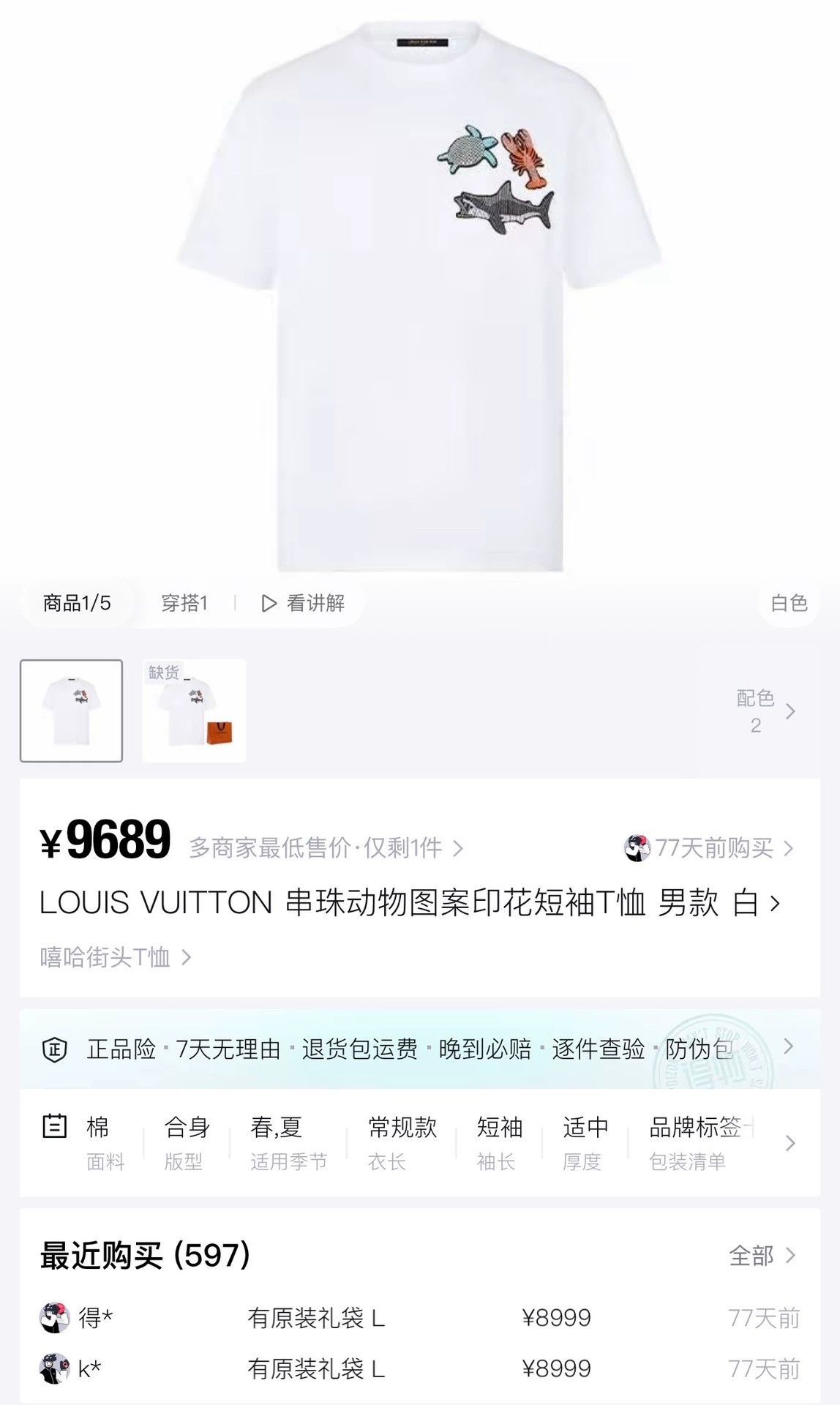 Louis Vuitton louis vuitton white marine animal short sleeve shirt Size US L / EU 52-54 / 3 - 7 Thumbnail