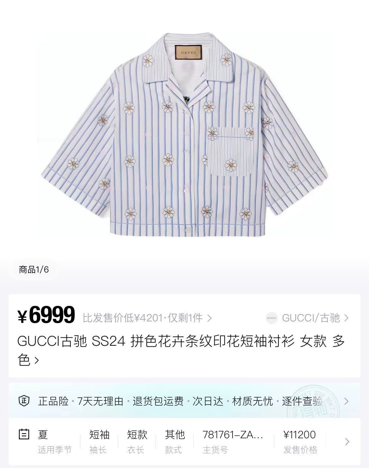 Gucci Gucci Light Blue Striped Short Shirt Jacket Size M / US 6-8 / IT 42-44 - 6 Thumbnail