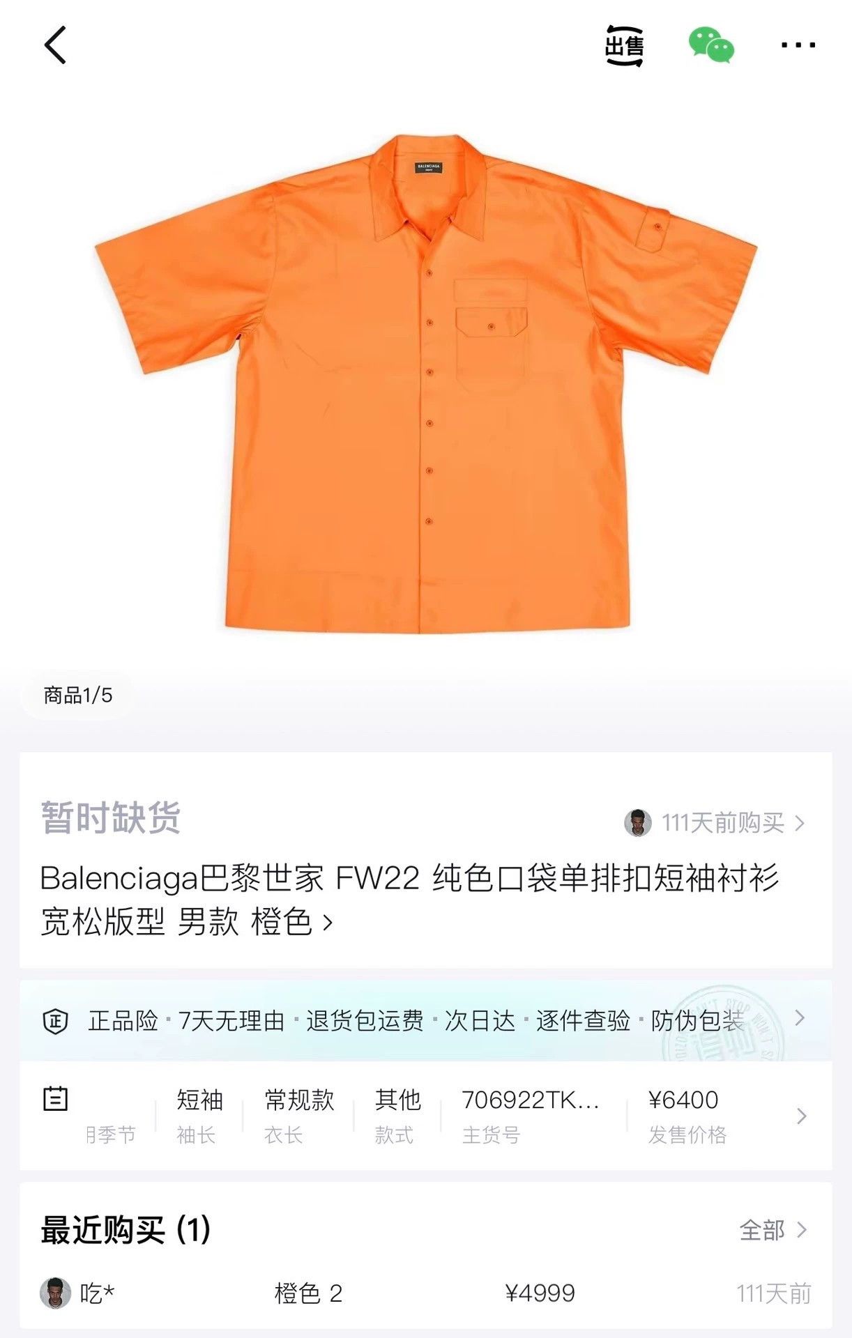 Balenciaga orange oversized short sleeve shirt jacket Size US L / EU 52-54 / 3 - 6 Thumbnail