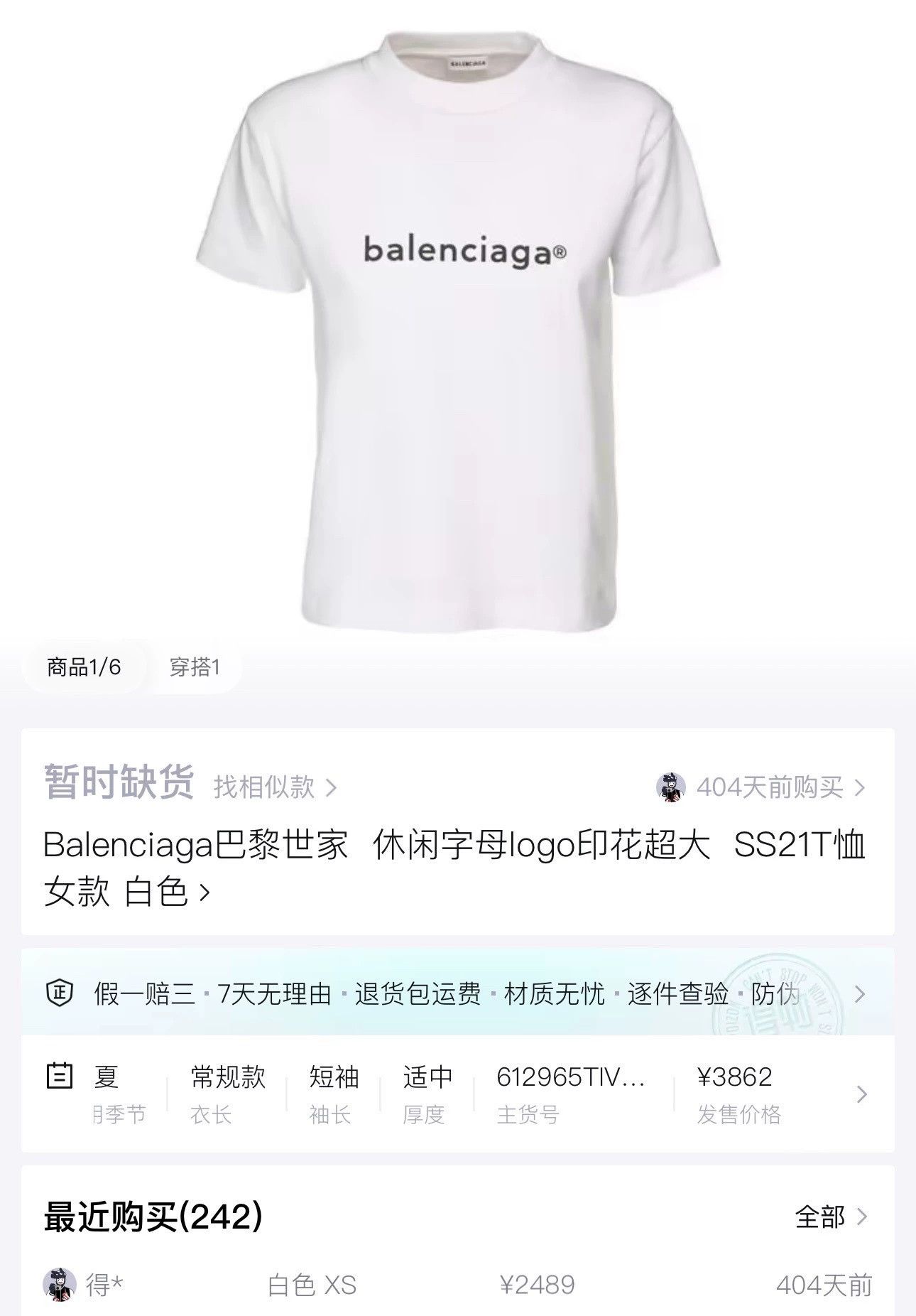 Balenciaga balenciaga logo short sleeve t-shirt Size US M / EU 48-50 / 2 - 6 Thumbnail