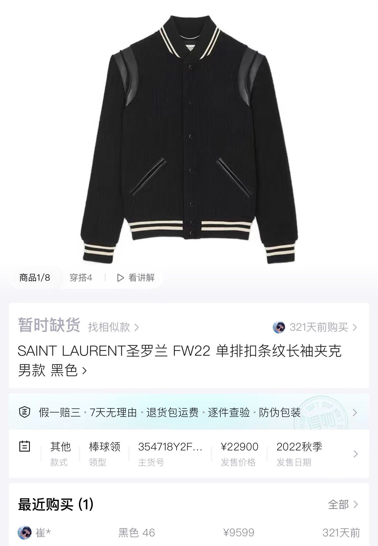 Saint Laurent Paris black and white striped baseball jacket Size US L / EU 52-54 / 3 - 6 Thumbnail