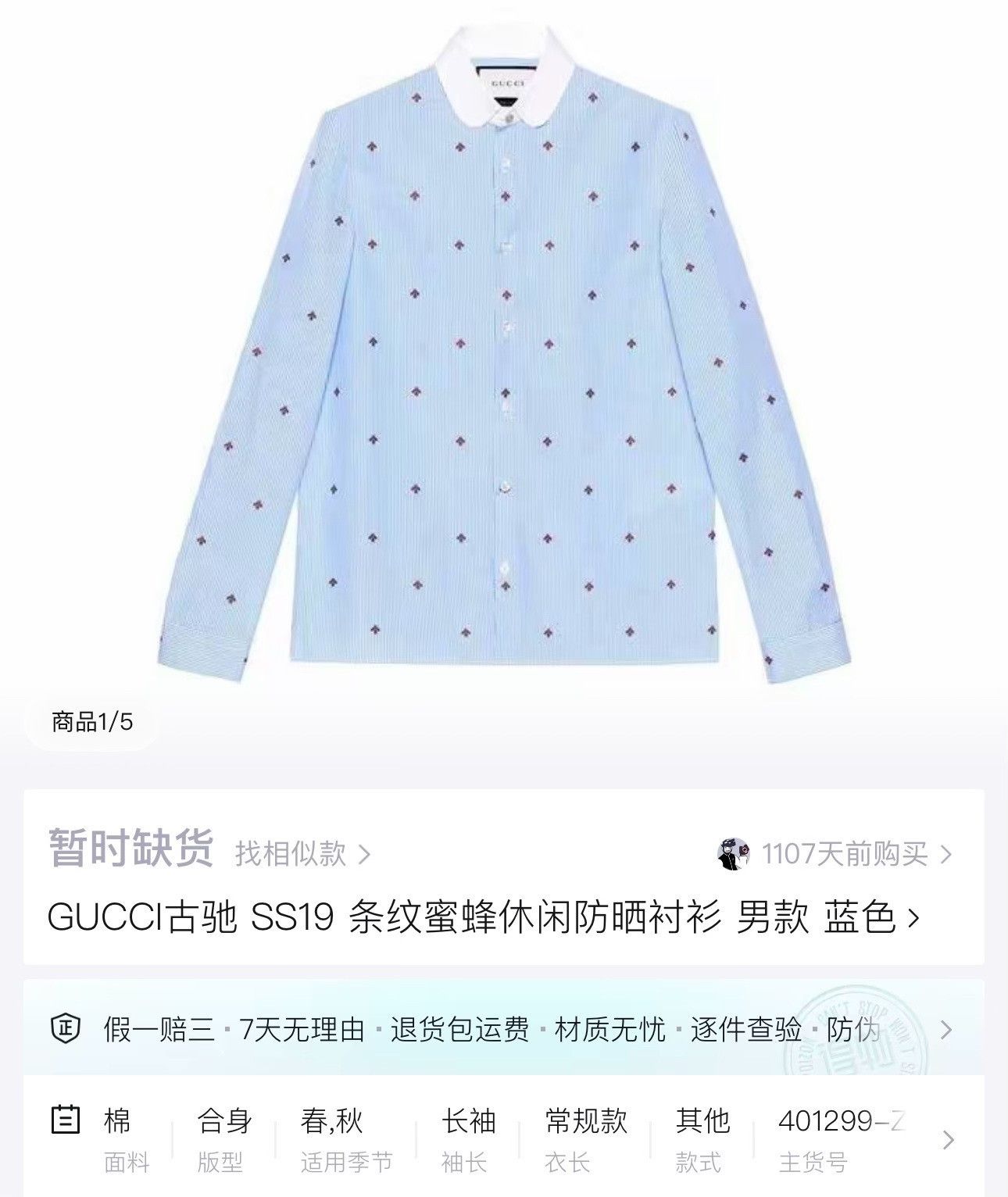 Gucci gucci blue striped embroidered bee shirt Size US L / EU 52-54 / 3 - 6 Thumbnail