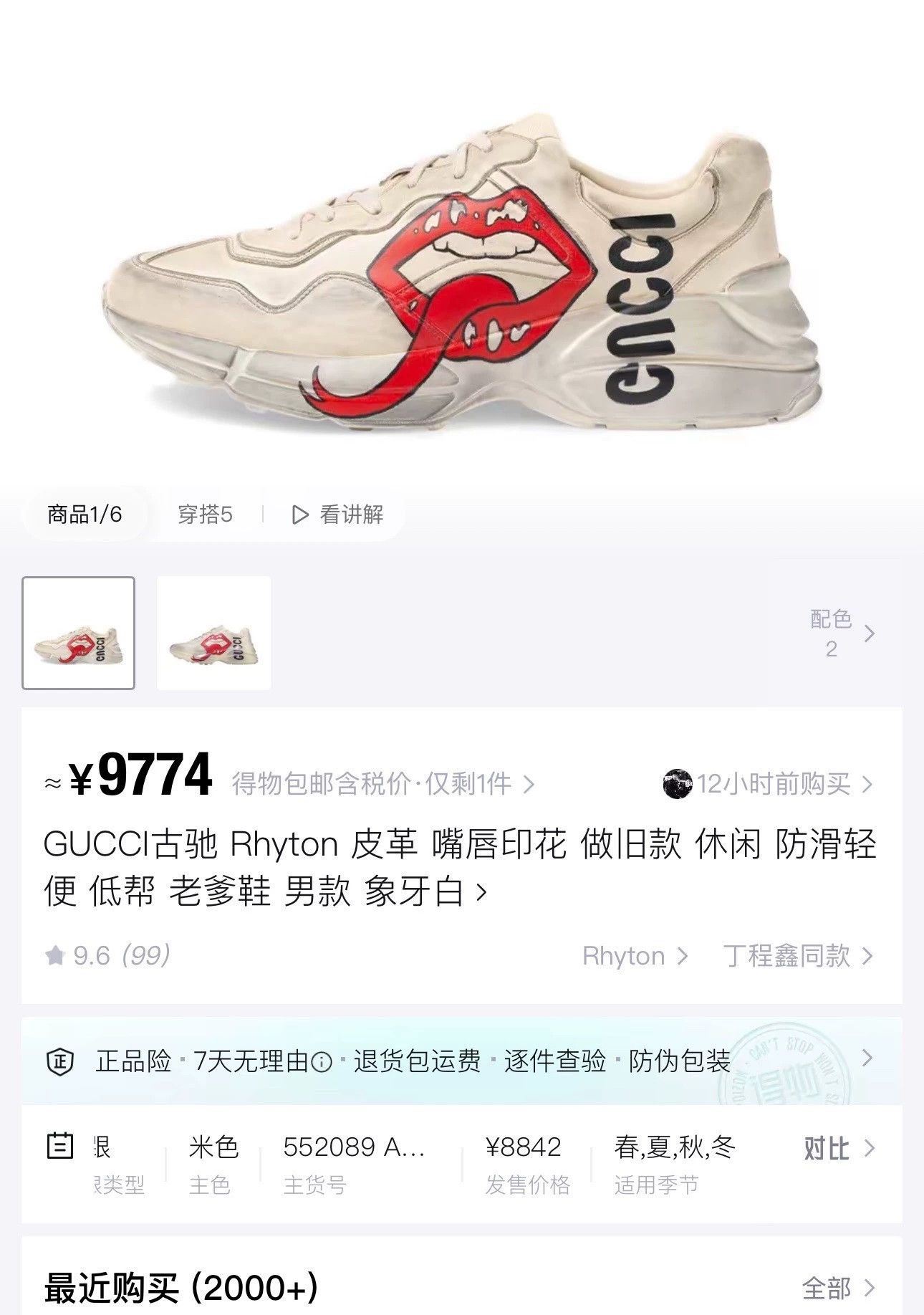 Gucci Gucci Rhyton Dad Sneakers with Lip Print Size US 12 / EU 45 - 7 Thumbnail