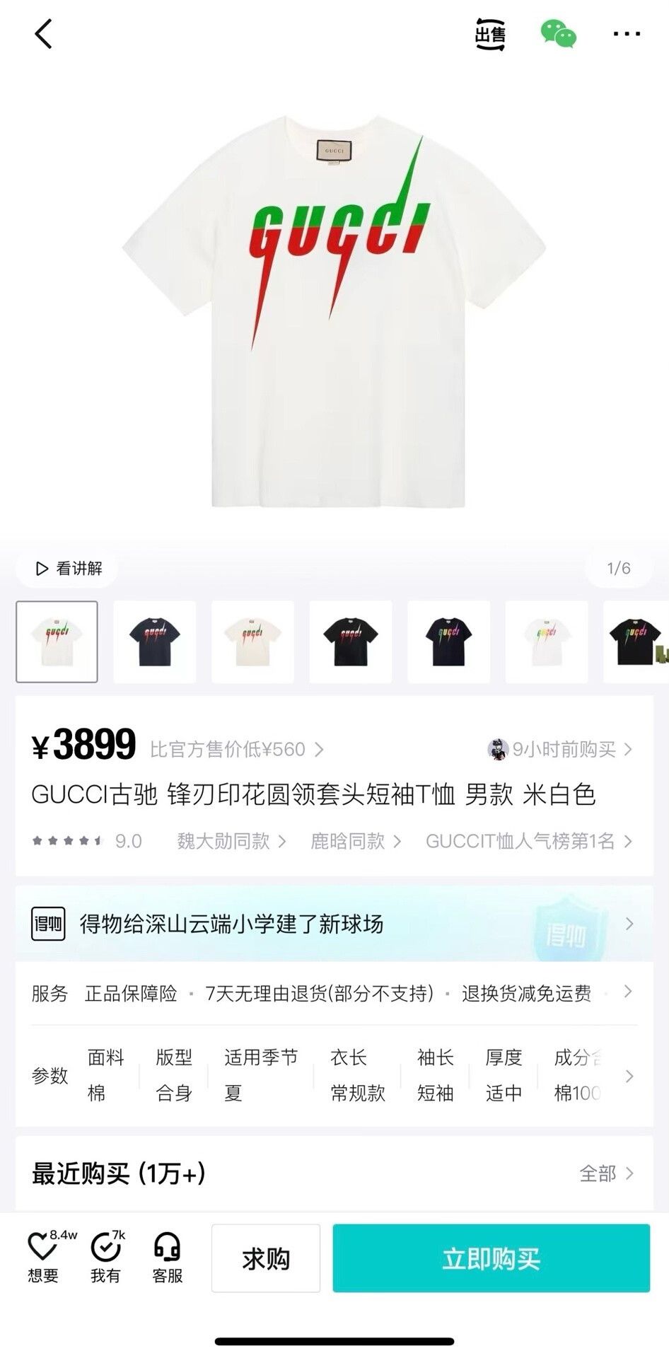 Gucci gucci lightning logo short sleeve t-shirt Size US L / EU 52-54 / 3 - 5 Thumbnail