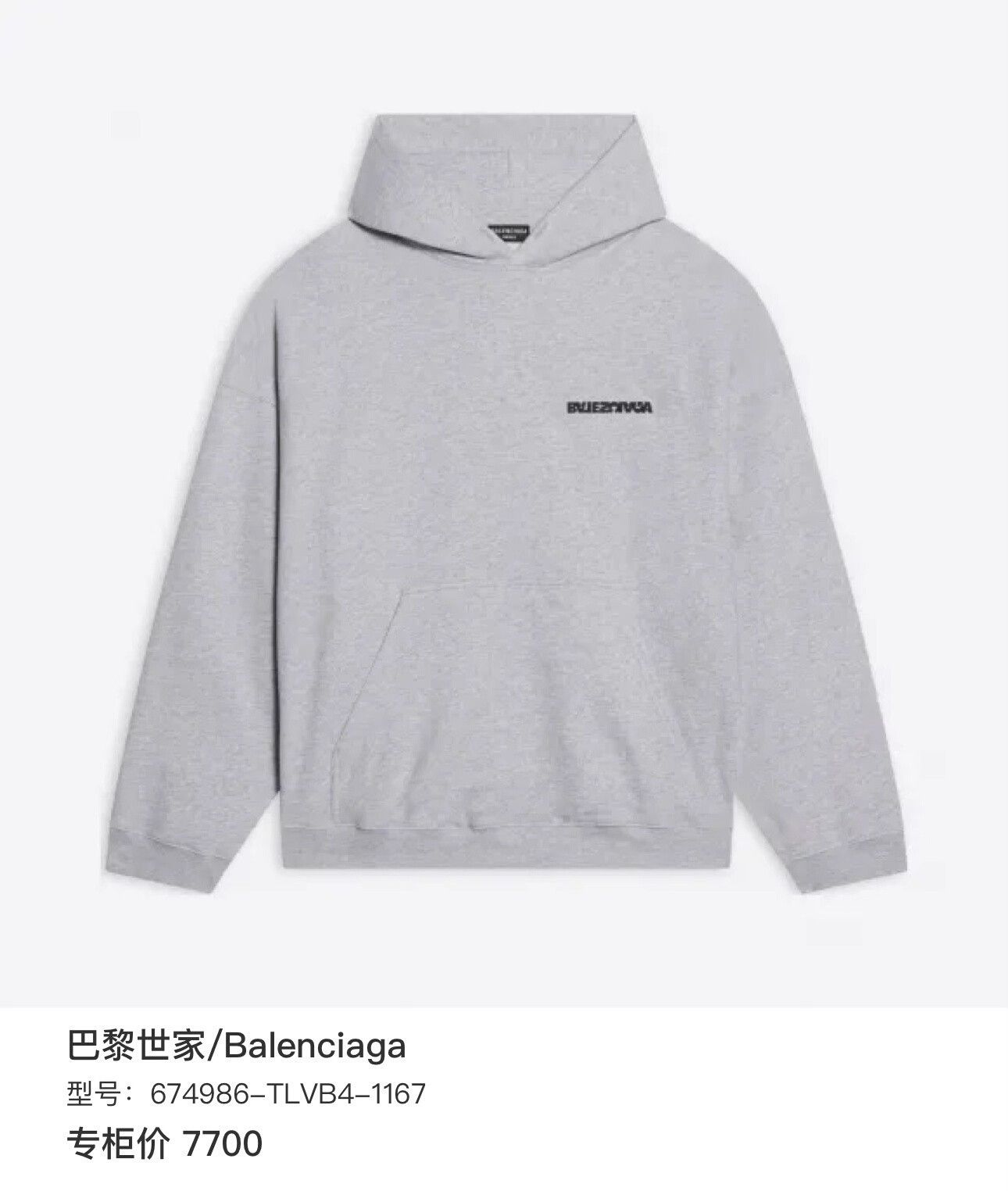 Balenciaga balenciaga gray reverse logo hoodie Size US M / EU 48-50 / 2 - 7 Thumbnail
