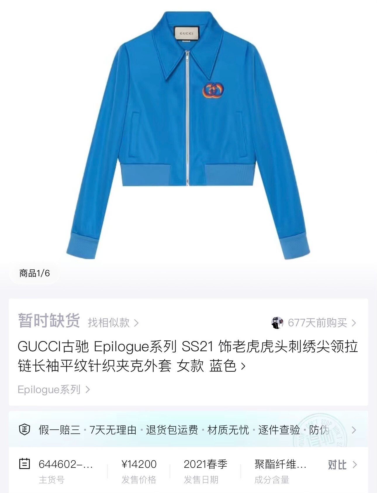 Gucci gucci blue epilogue embroidered cropped jacket Size S / US 4 / IT 40 - 7 Thumbnail
