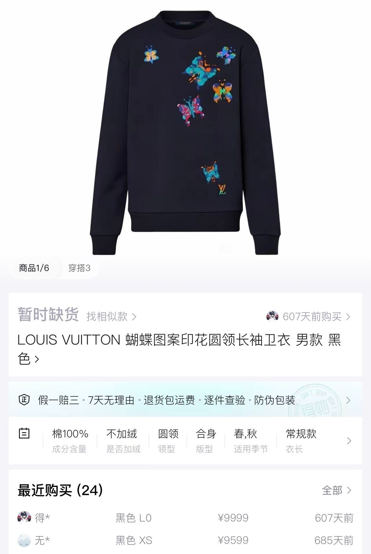 Louis Vuitton new louis vuitton blue butterfly embroidered hoodie Size US S / EU 44-46 / 1 - 6 Thumbnail