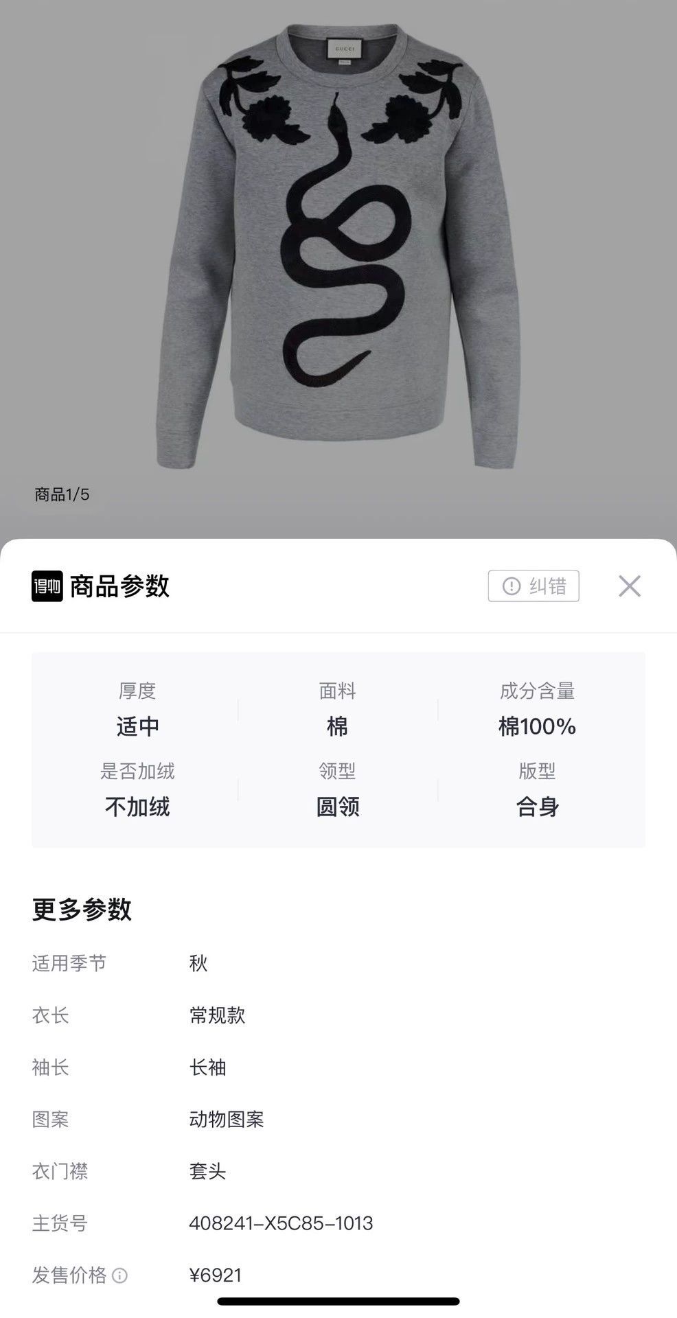 Gucci gray snake logo embroidered sweatshirt Size US S / EU 44-46 / 1 - 7 Thumbnail
