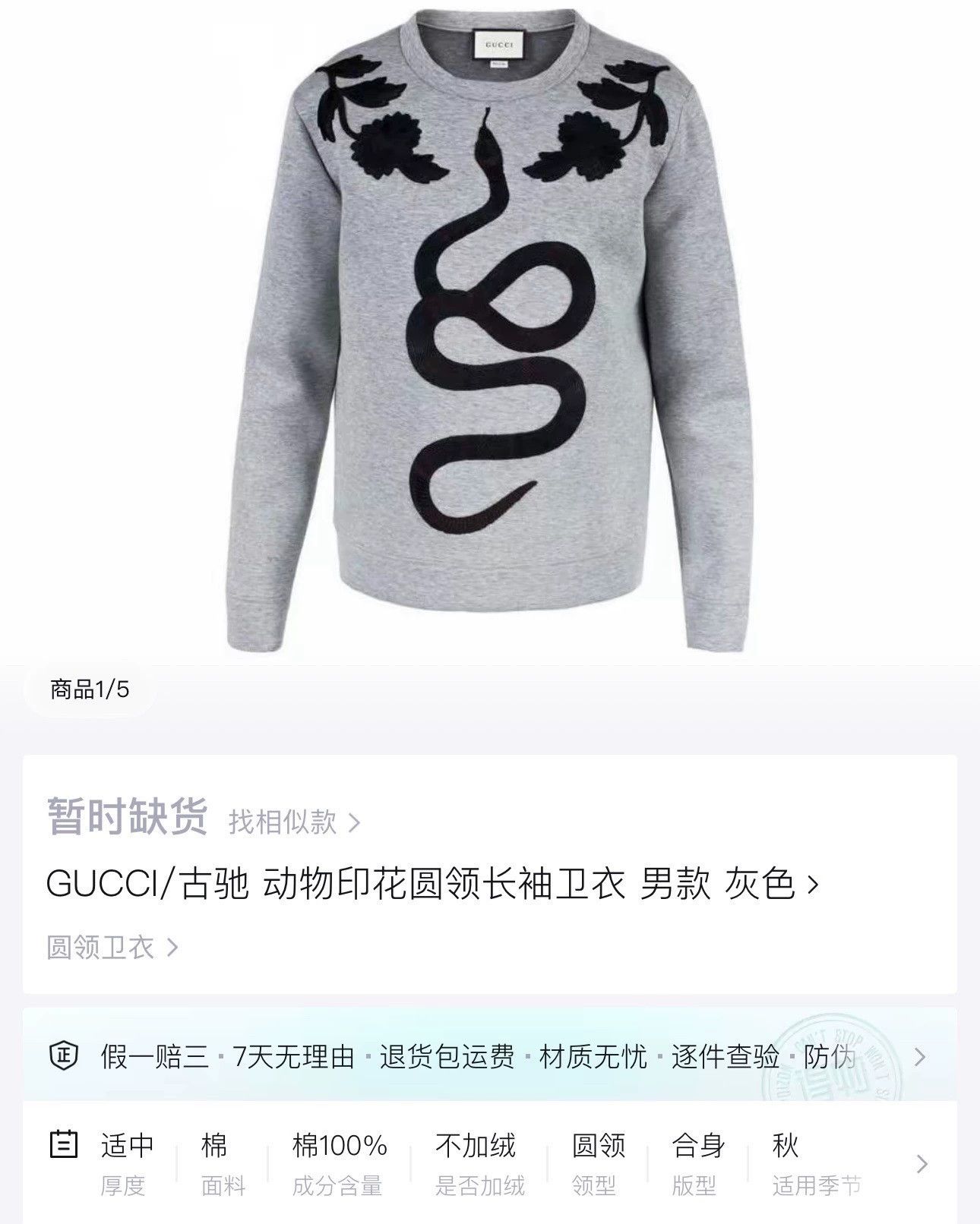 Gucci gray snake logo embroidered sweatshirt Size US S / EU 44-46 / 1 - 6 Thumbnail