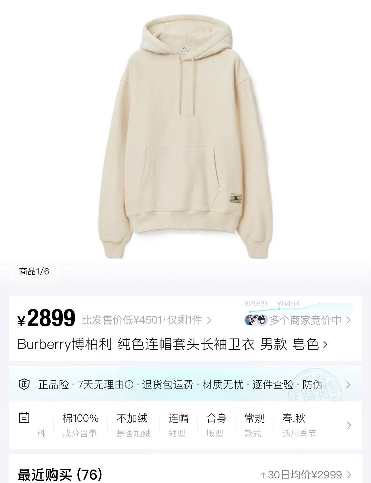 Burberry burberry beige logo hoodie for men and women Size US L / EU 52-54 / 3 - 7 Thumbnail