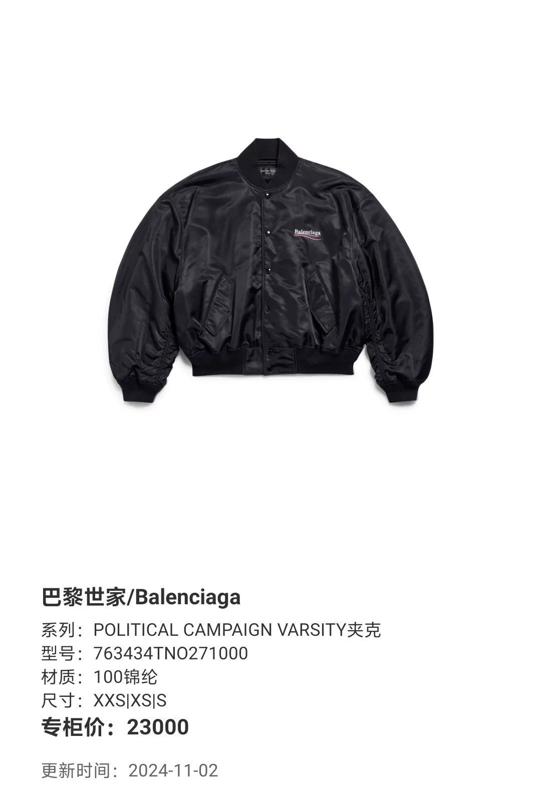 Balenciaga Balenciaga Political Campaign Varsity Bomber Jacket Size US XS / EU 42 / 0 - 7 Thumbnail