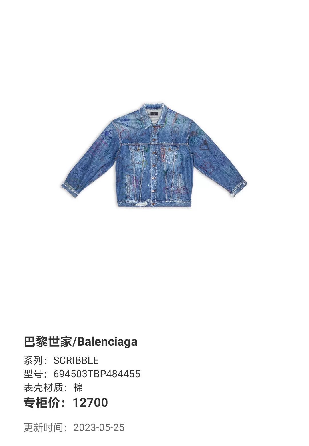 Balenciaga balenciaga hand-painted distressed denim jacket Size US S / EU 44-46 / 1 - 7 Thumbnail