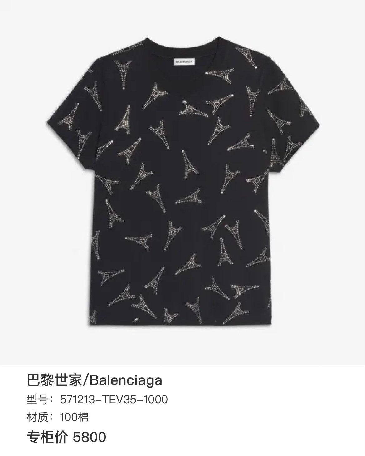 Balenciaga balenciaga eiffel tower graphic t-shirt Size US L / EU 52-54 / 3 - 5 Thumbnail