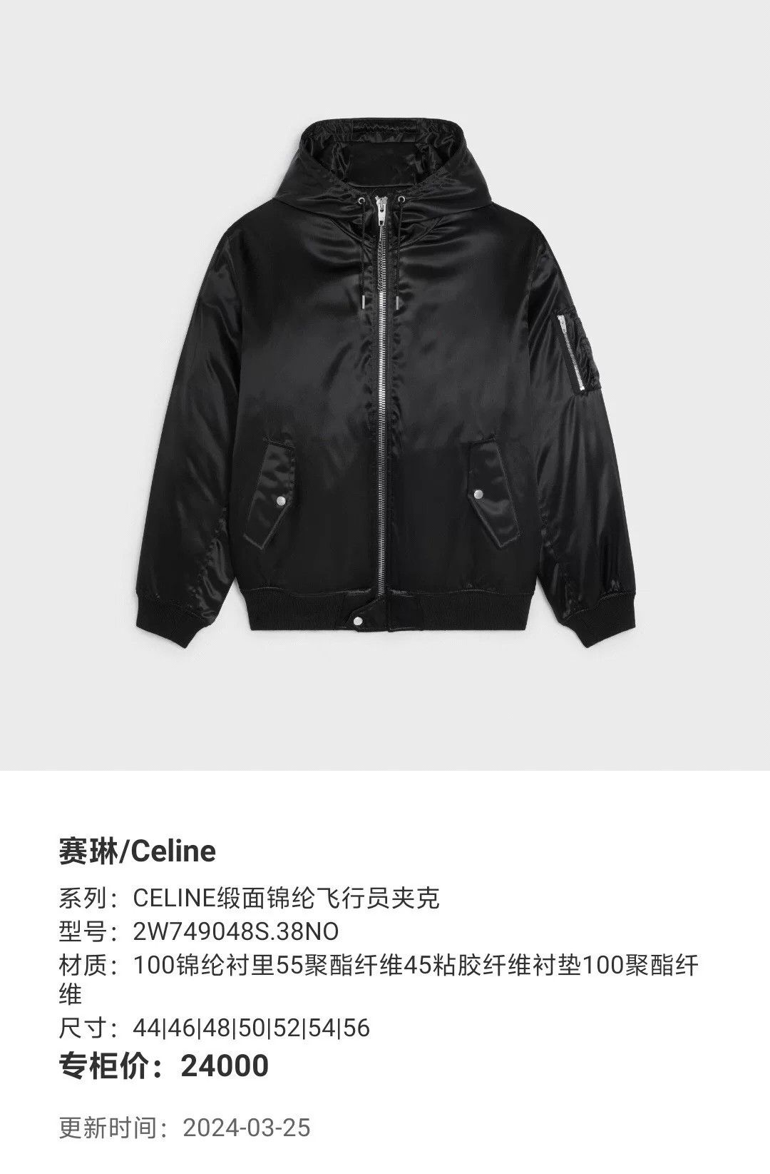 Celine black silk hooded jacket with logo Size US XXL / EU 58 / 5 - 7 Thumbnail