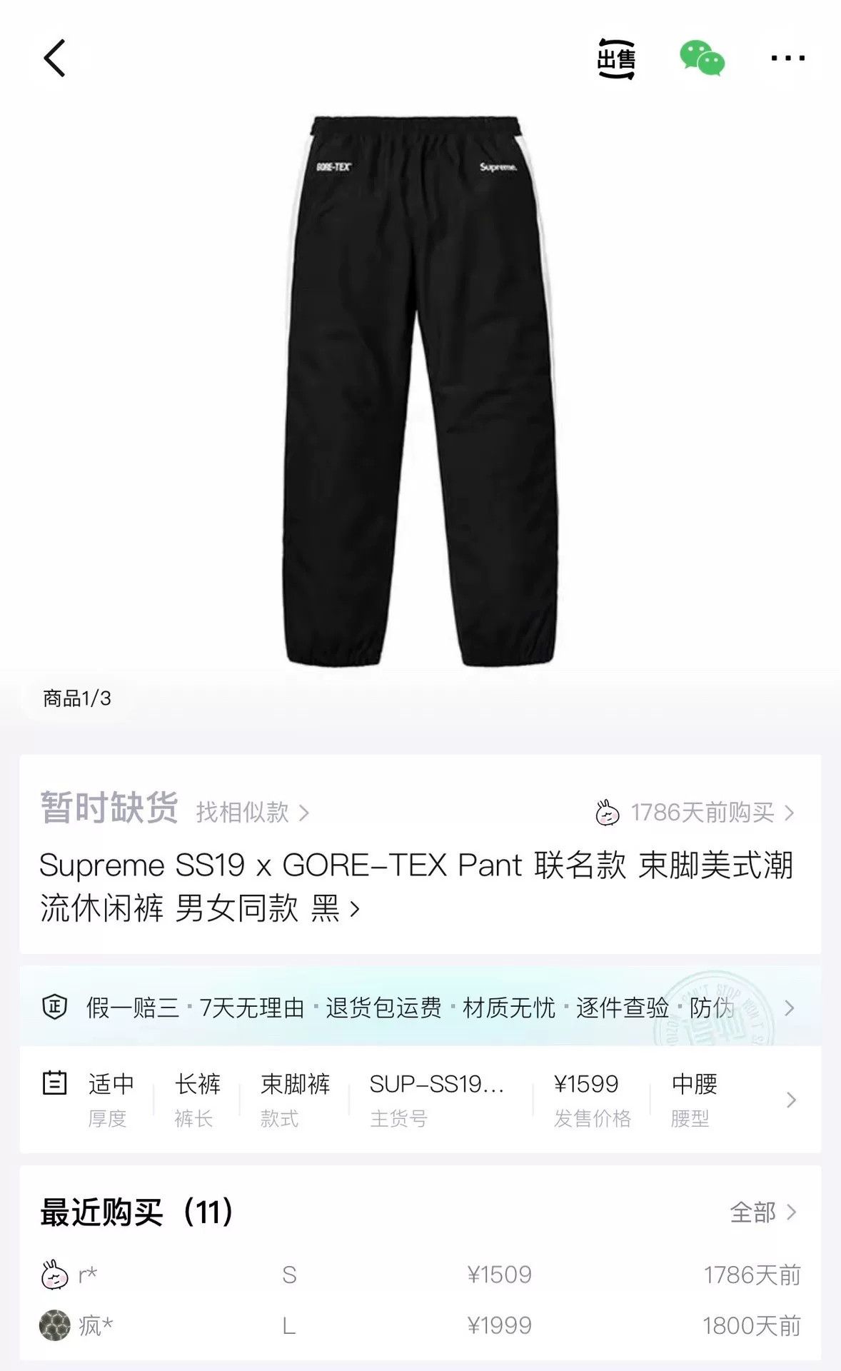 Supreme supreme x gore-tex red striped pants Size US 34 / EU 50 - 6 Thumbnail