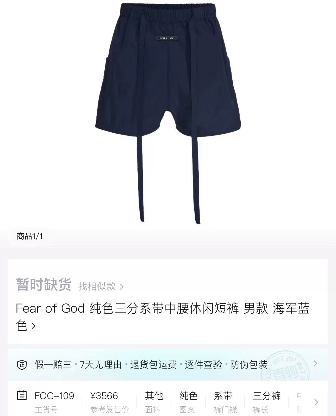 Fear of God fear of god navy logo nylon shorts Size US 32 / EU 48 - 6 Thumbnail