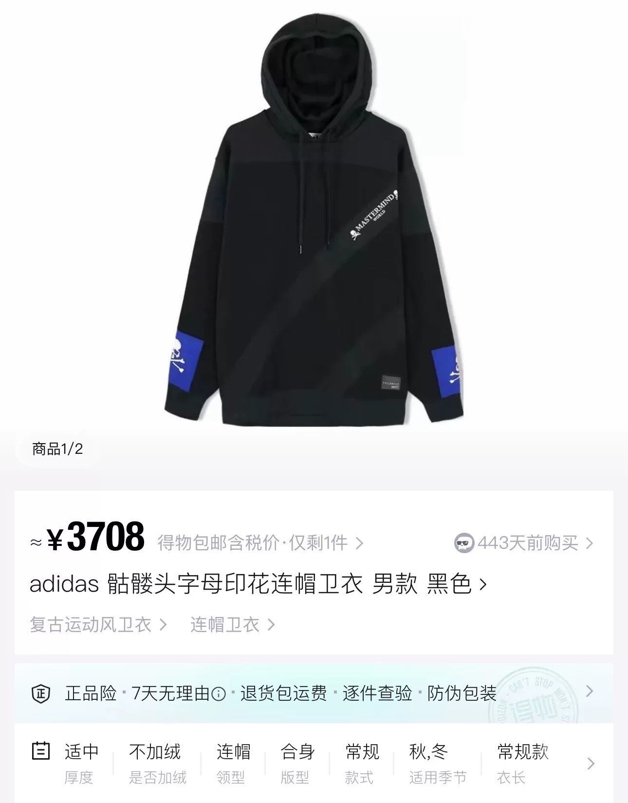 Mastermind Japan mastermind japan x adidas black hooded sweatshirt Size US S / EU 44-46 / 1 - 7 Thumbnail