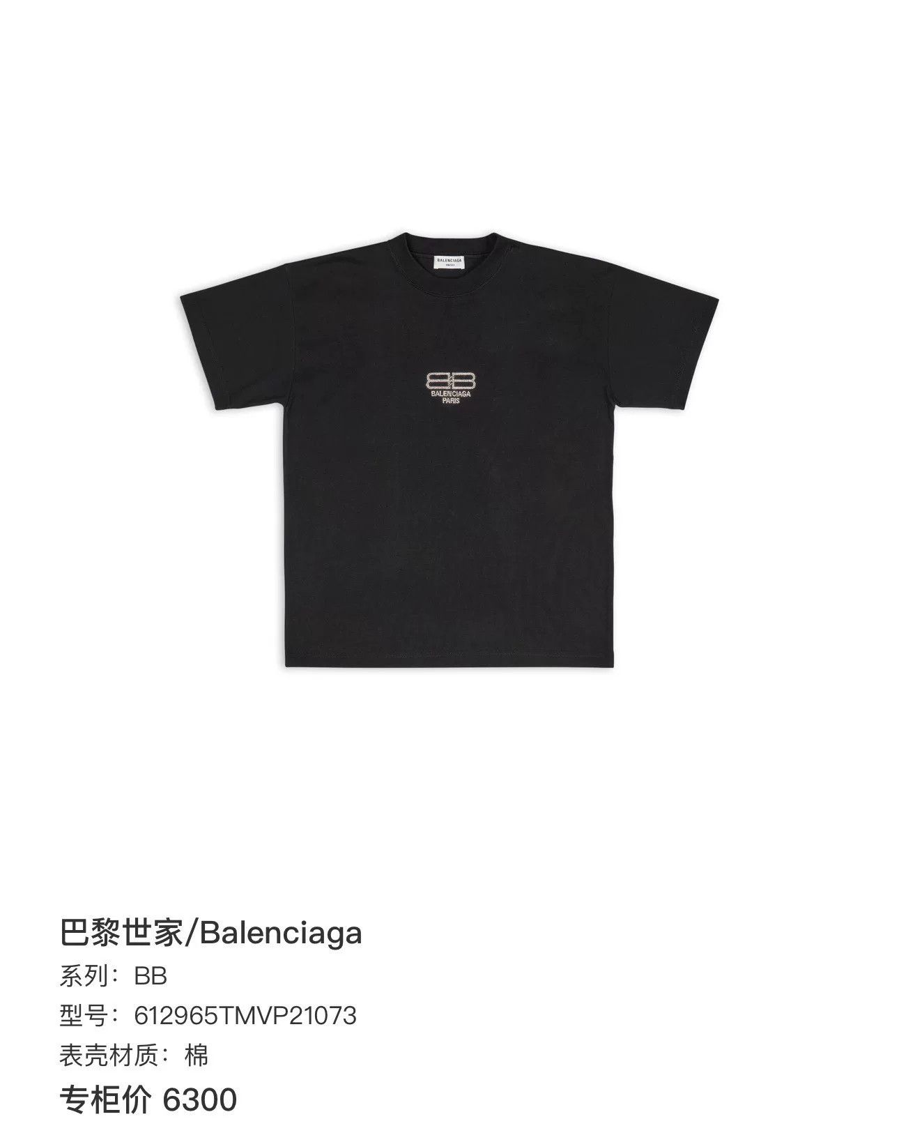 Balenciaga balenciaga black rhinestone logo short sleeve tee Size XS / US 0-2 / IT 36-38 - 6 Thumbnail