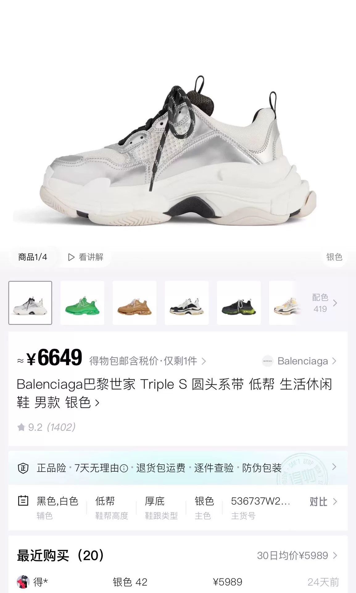 Balenciaga Balenciaga Triple S Silver Mirror Dad Sneakers Size US 7.5 / EU 40-41 - 6 Thumbnail