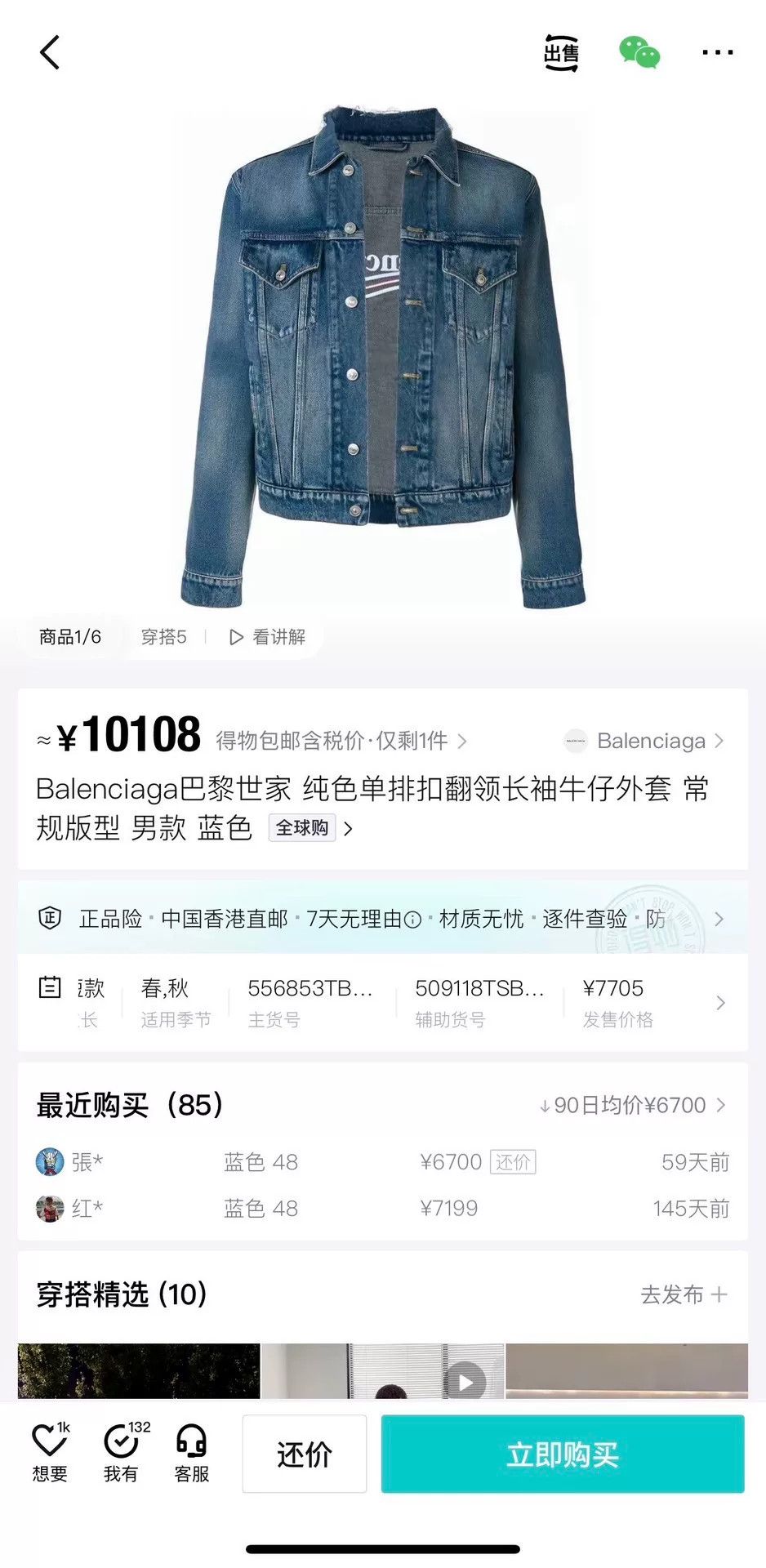 Balenciaga balenciaga distressed denim jacket with logo Size US L / EU 52-54 / 3 - 7 Thumbnail