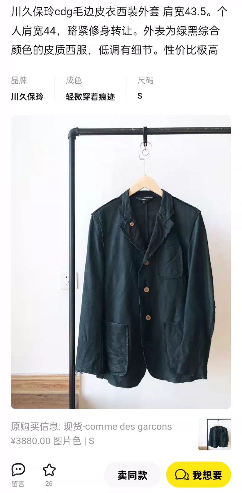 Comme des Garcons Comme des Garcons 02AW Leather Tear Coat Size US S / EU 44-46 / 1 - 9 Thumbnail