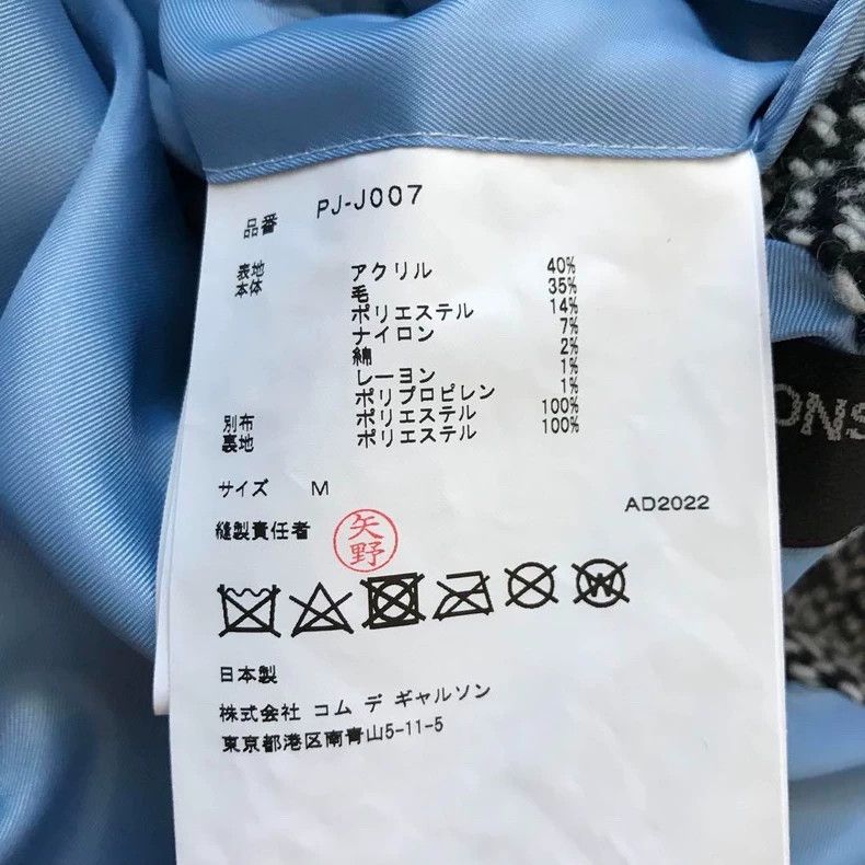 Comme des Garcons Comme des Garcons Wool Blend Jacket Size US M / EU 48-50 / 2 - 6 Thumbnail