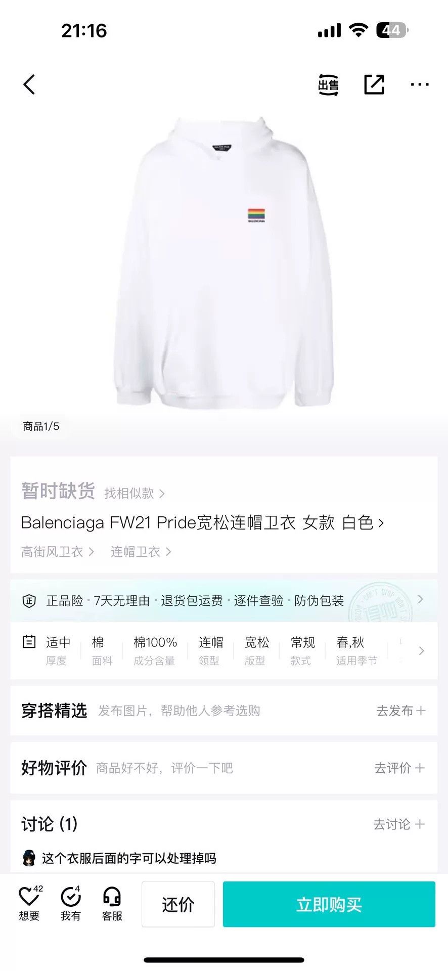Balenciaga Balenciaga Rainbow Flag White Hoodie Size US XS / EU 42 / 0 - 7 Thumbnail