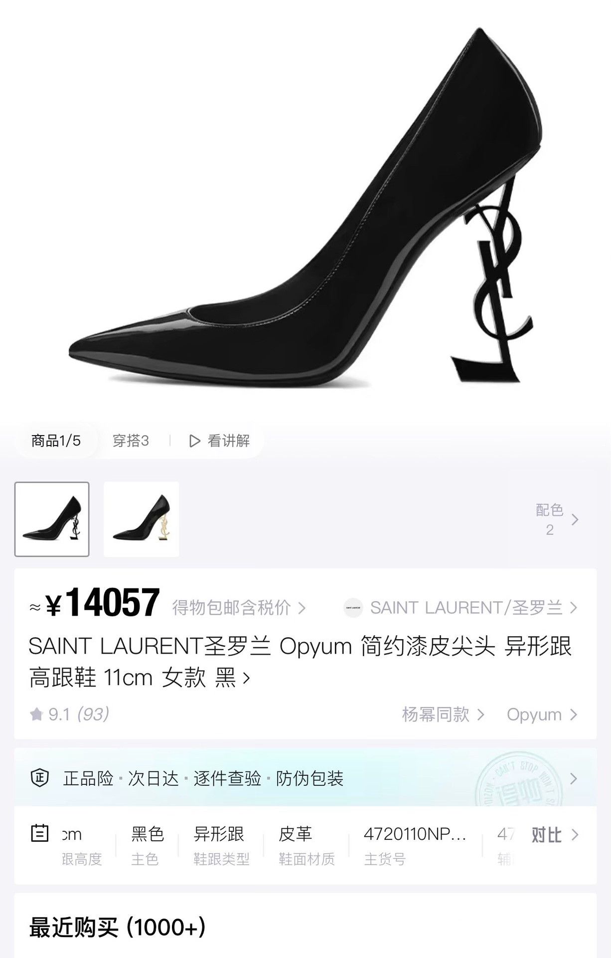 Saint Laurent Paris black patent leather high heels Size US 7.5 / IT 37.5 - 6 Thumbnail