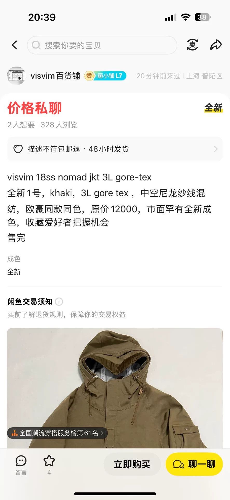 Visvim visvim nomad jacket khaki with hood Size US M / EU 48-50 / 2 - 8 Thumbnail